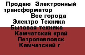 Продаю. Электронный трансформатор Tridonig 105W12V - Все города Электро-Техника » Бытовая техника   . Камчатский край,Петропавловск-Камчатский г.